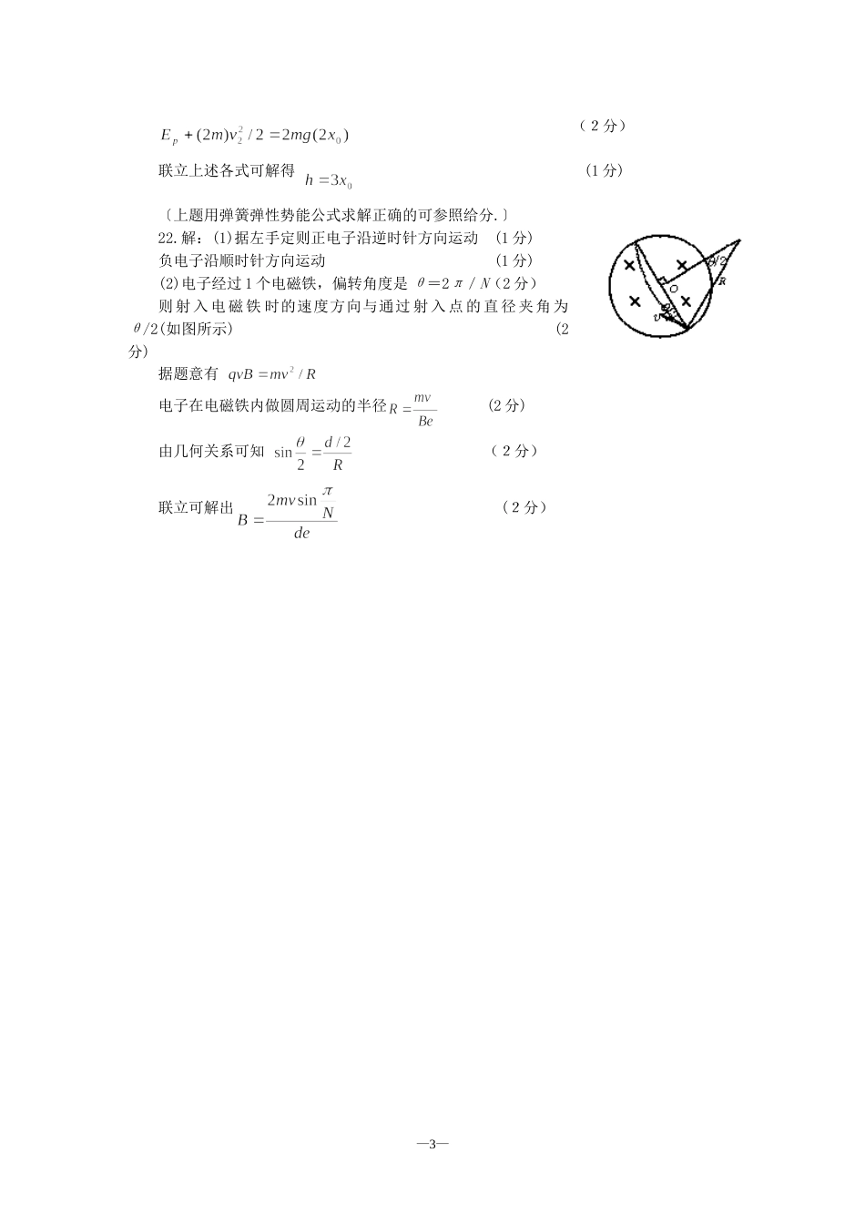 石家庄市高中毕业班第二次物理模拟考试答案[共3页][共3页]_第3页