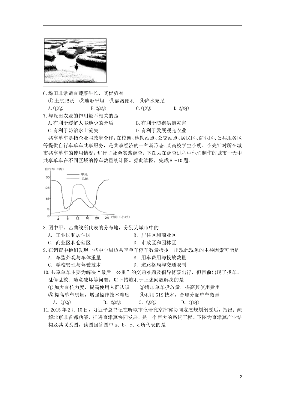 高三文综下学期第一次模拟考试试题_第2页