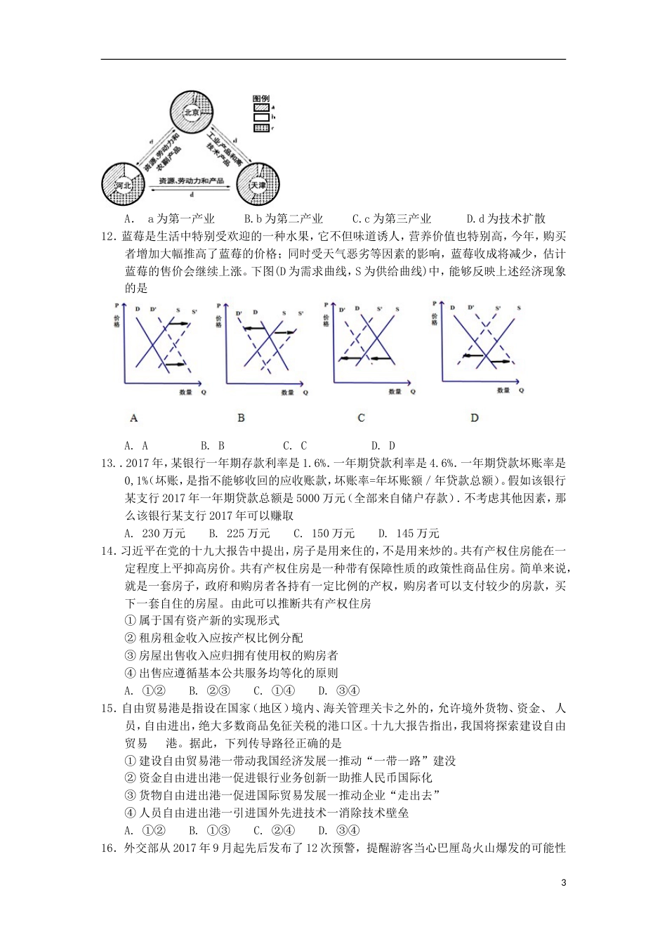 高三文综下学期第一次模拟考试试题_第3页