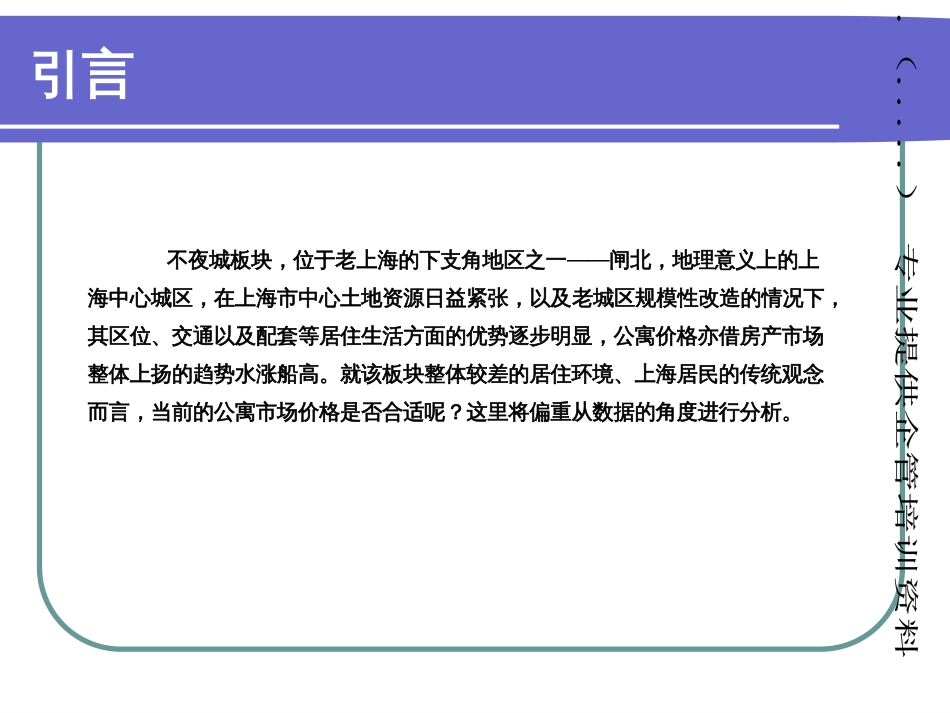 上海某房地产板块价值评估ppt 36页_第3页