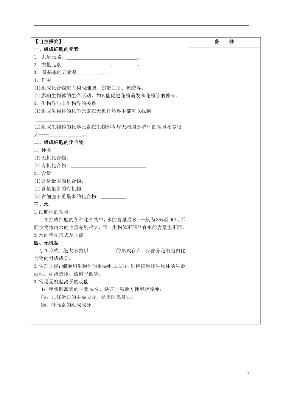 高三生物一轮复习专题细胞中元素和无机化合物导学案_第2页