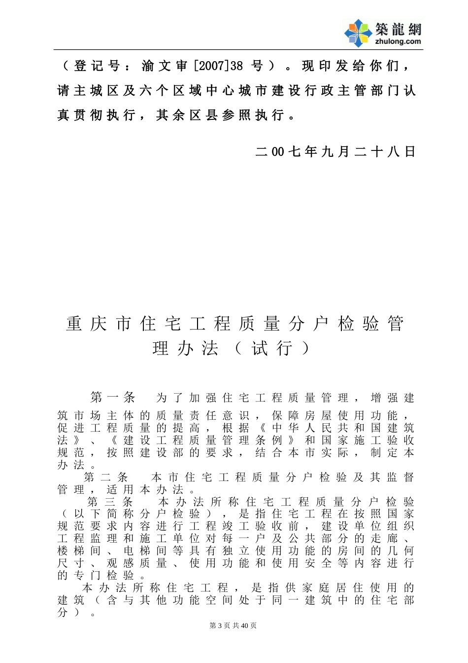 重庆市分户验收文件及表格[共44页]_第3页