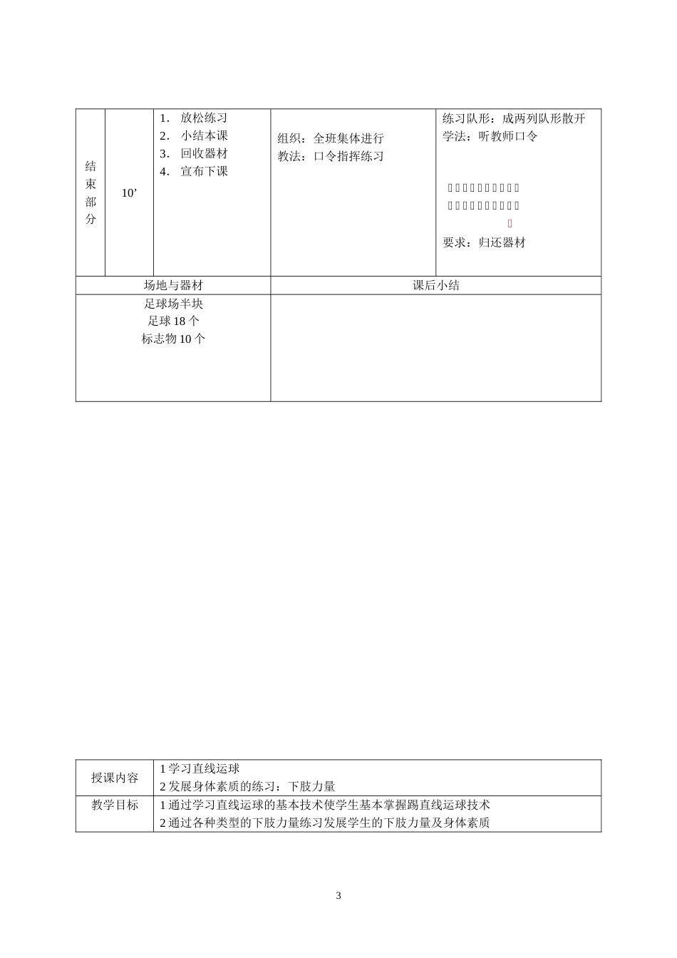 足球课教案全集已整理[共45页]_第3页