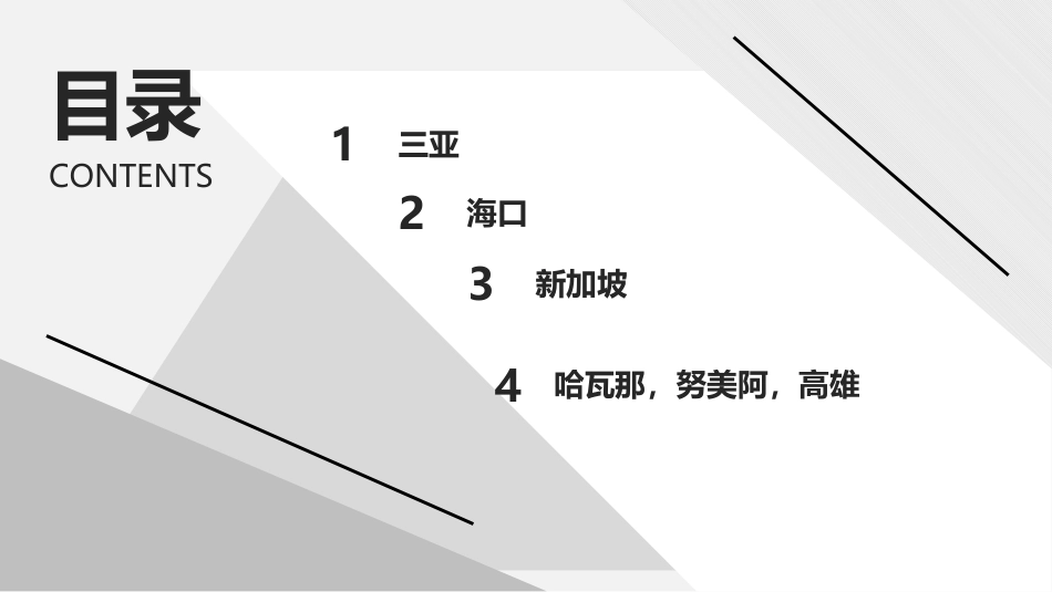 海滨城市特色风貌和城市规划案例研究ppt 42页_第2页