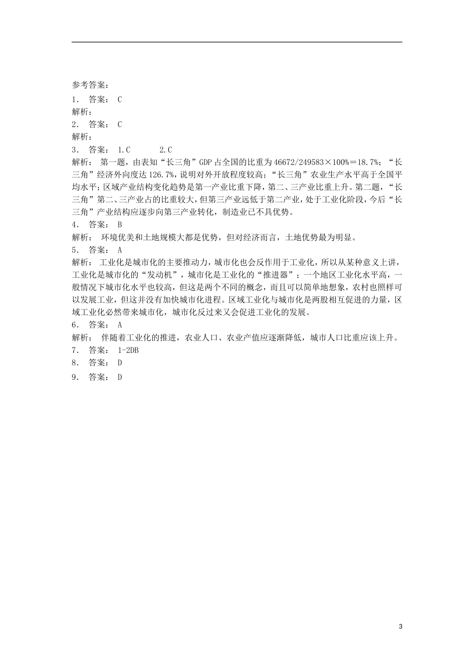 高三地理总复习工业化与城化内涵练习新人教_第3页