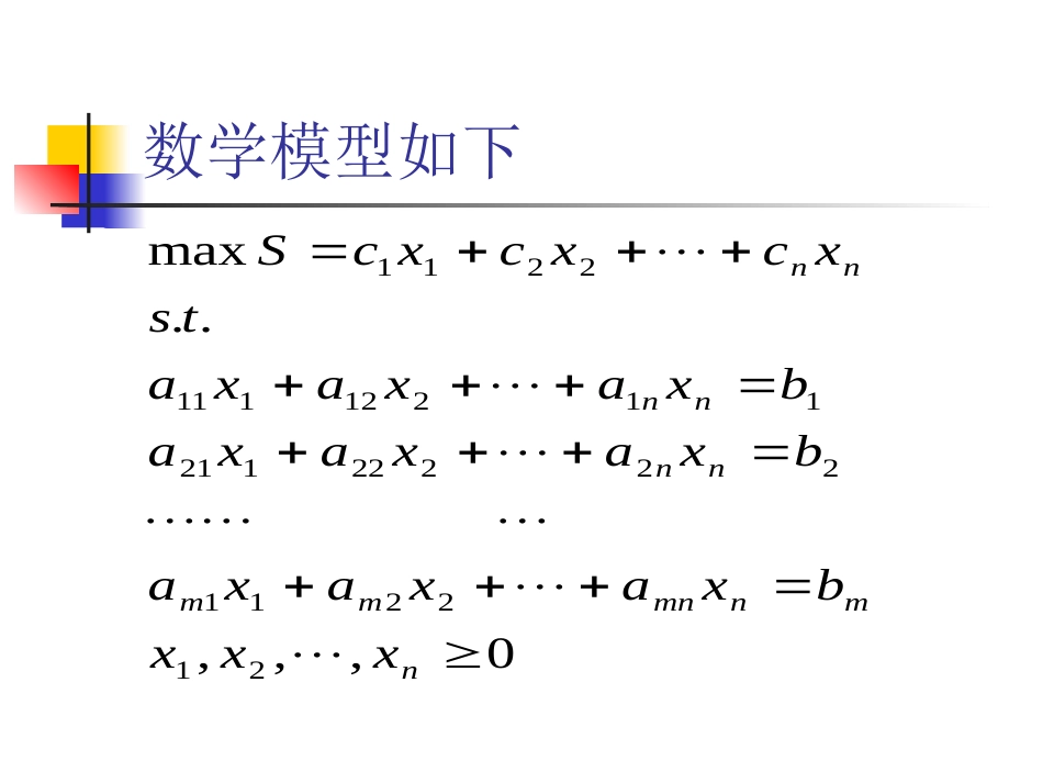 运筹学线性规划的标准形式[共32页]_第2页