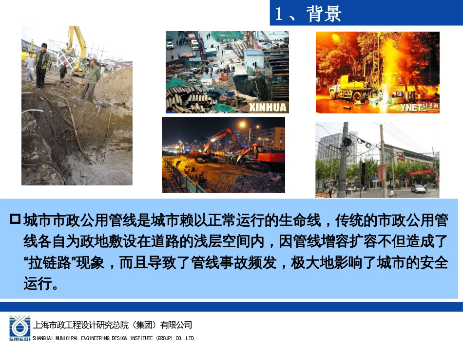 城市地下综合管廊规划编制案例分析ppt 111页_第3页