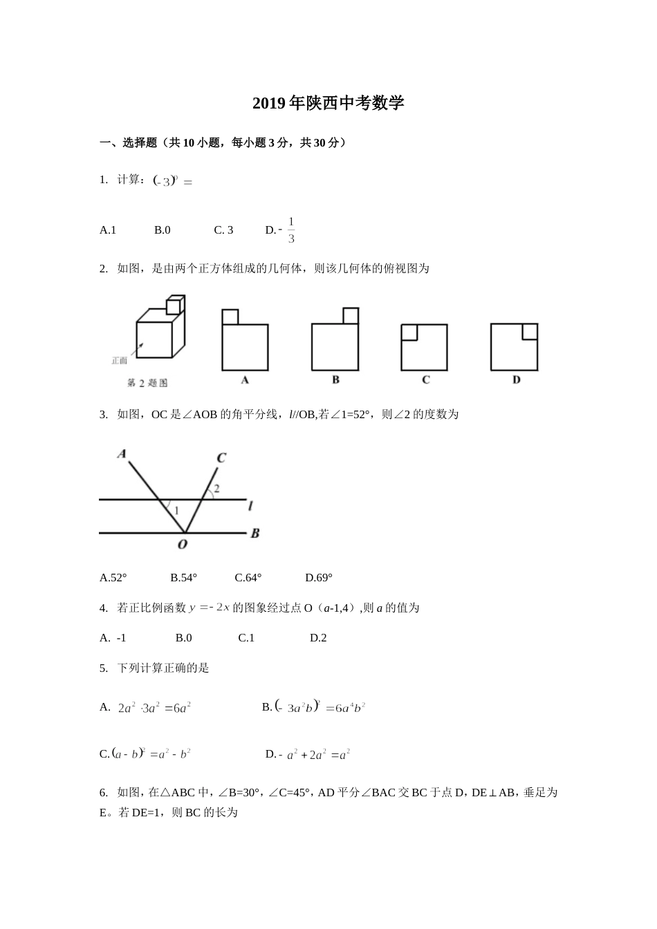 陕西省中考数学试题word版含解析_第1页