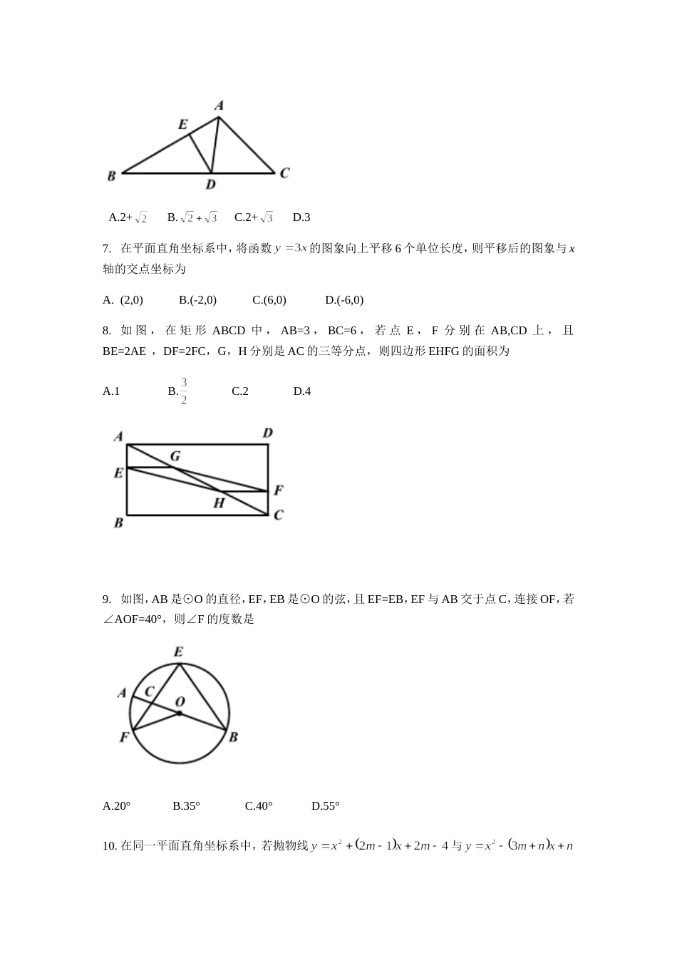 陕西省中考数学试题word版含解析_第2页