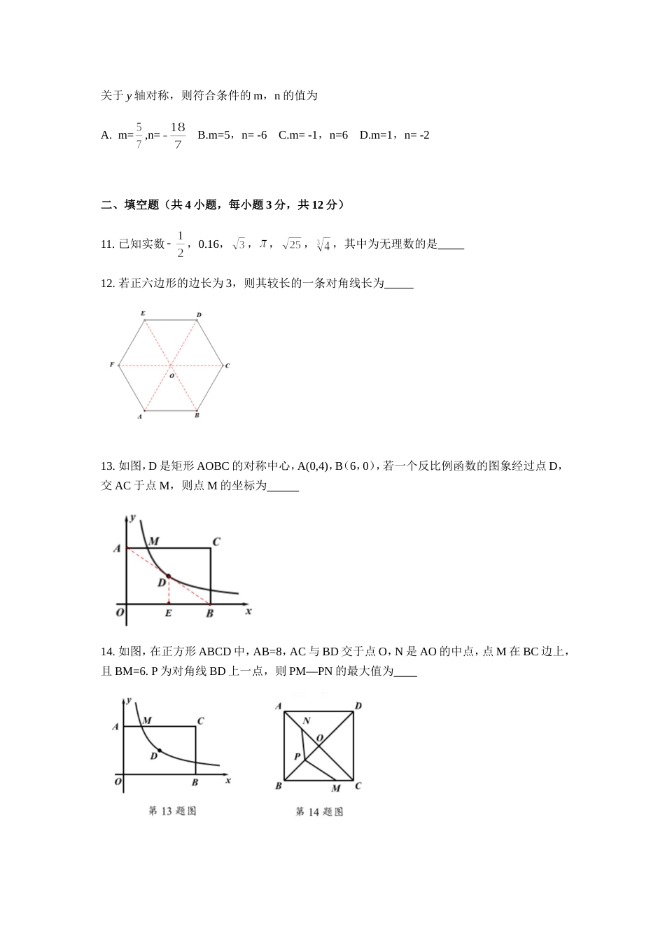 陕西省中考数学试题word版含解析_第3页