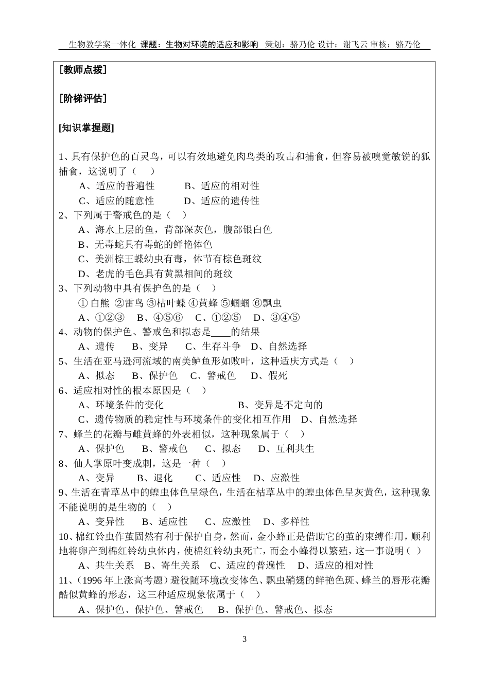生物对环境的适应和影响[共4页]_第3页