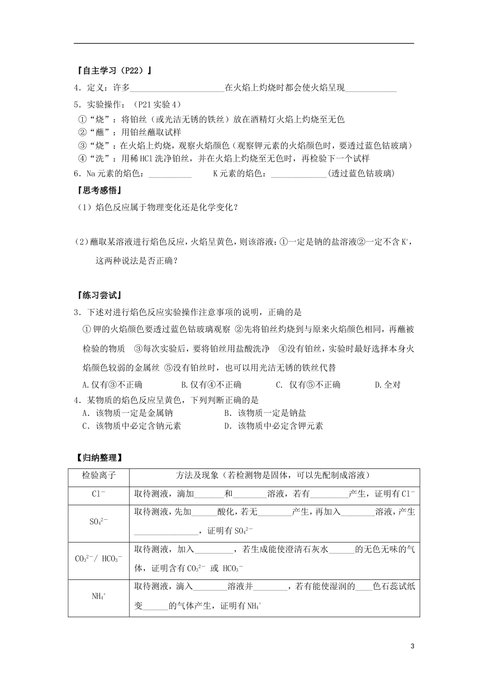 高中化学常见物质检验导学案必修_第3页