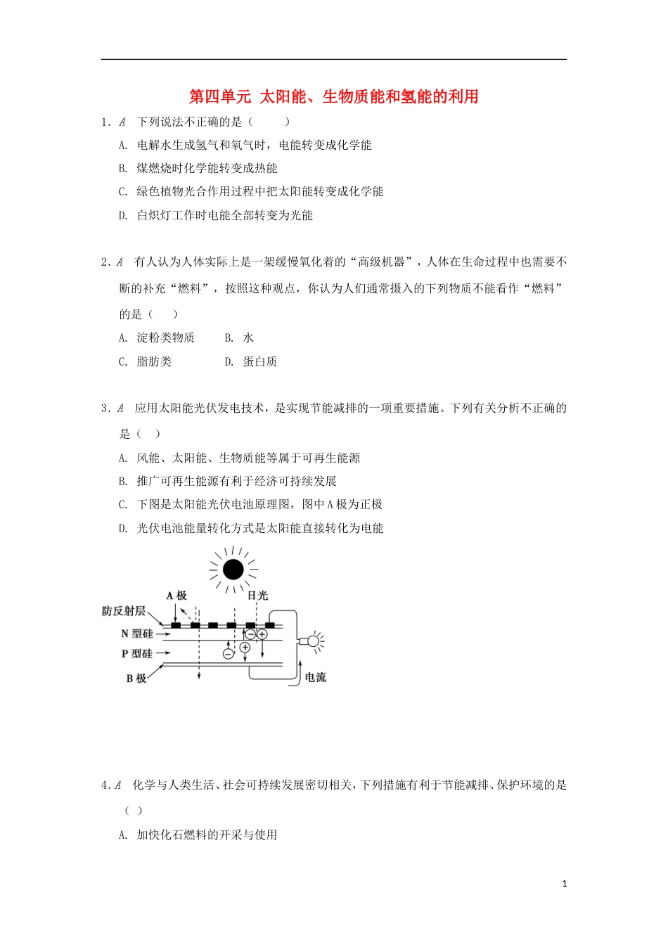 高中化学专题化学反应与能量转化第四单元太阳能生物质能和氢能的利用检测苏教必修_第1页