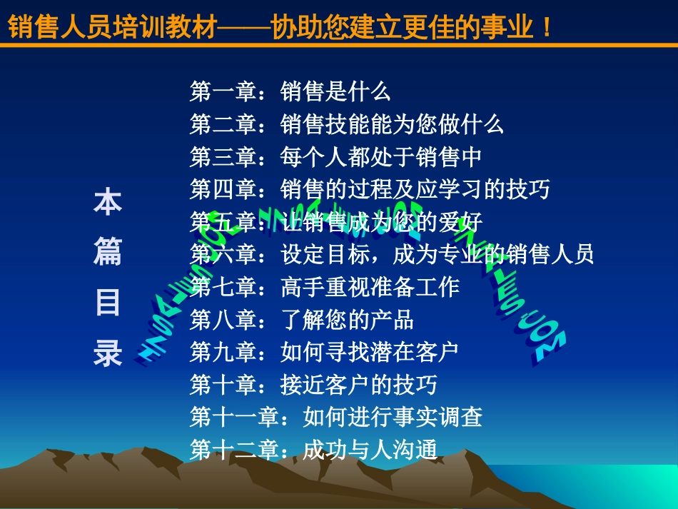 销售人员培训教材五星级标准[共174页]_第2页