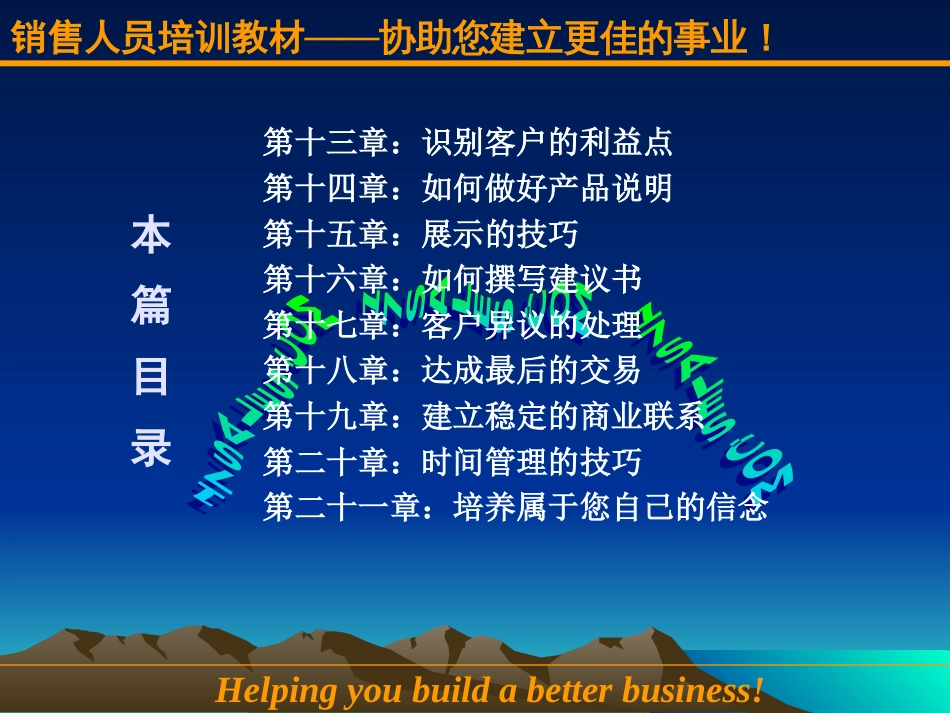 销售人员培训教材五星级标准[共174页]_第3页