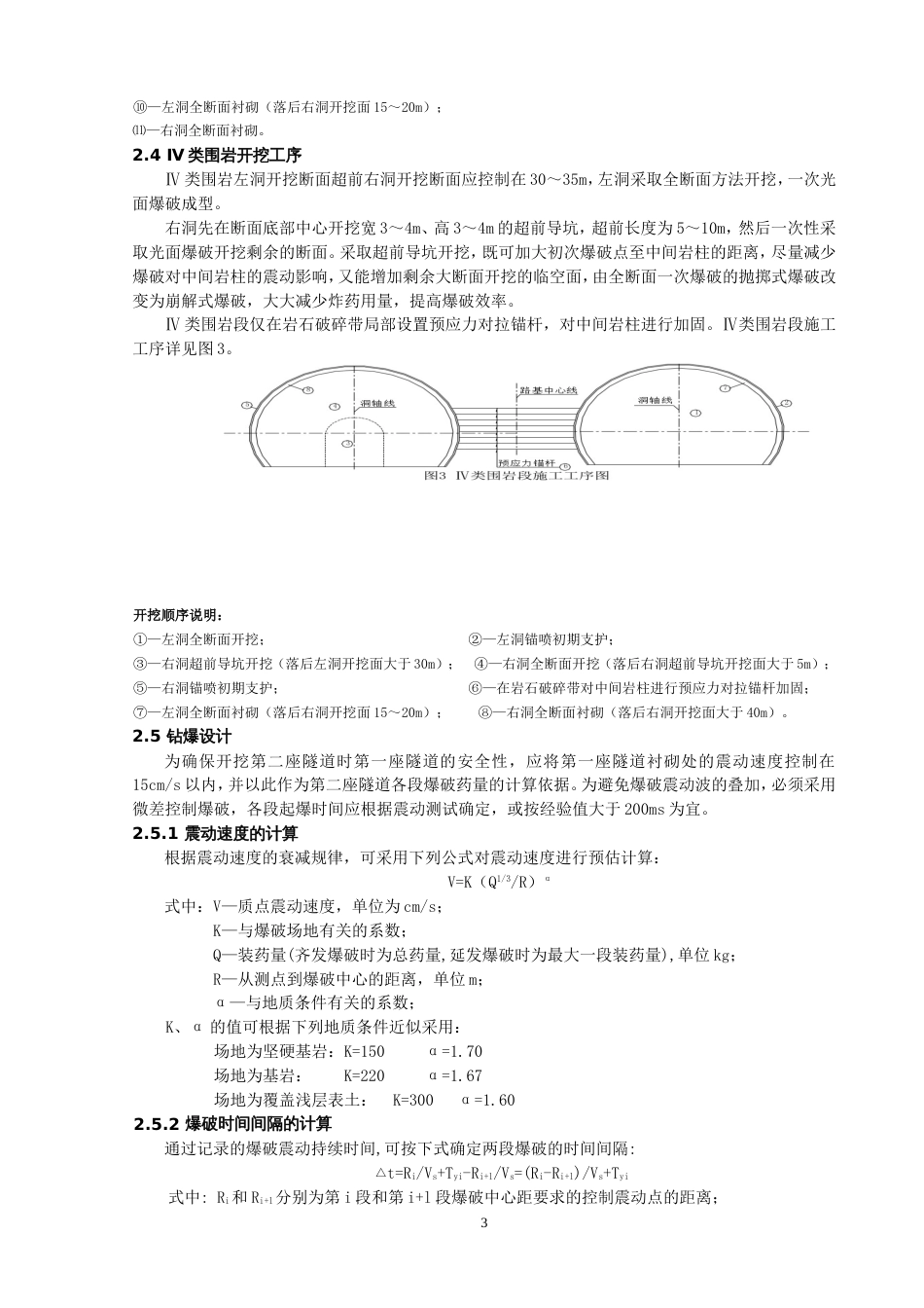 铁路工程施工资料小净距隧道施工技术_第3页