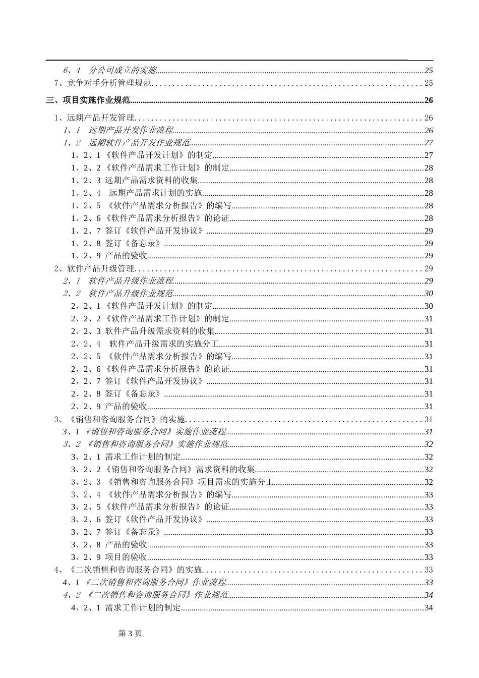 软件企业－－营销作业管理规范推荐[共63页]_第3页