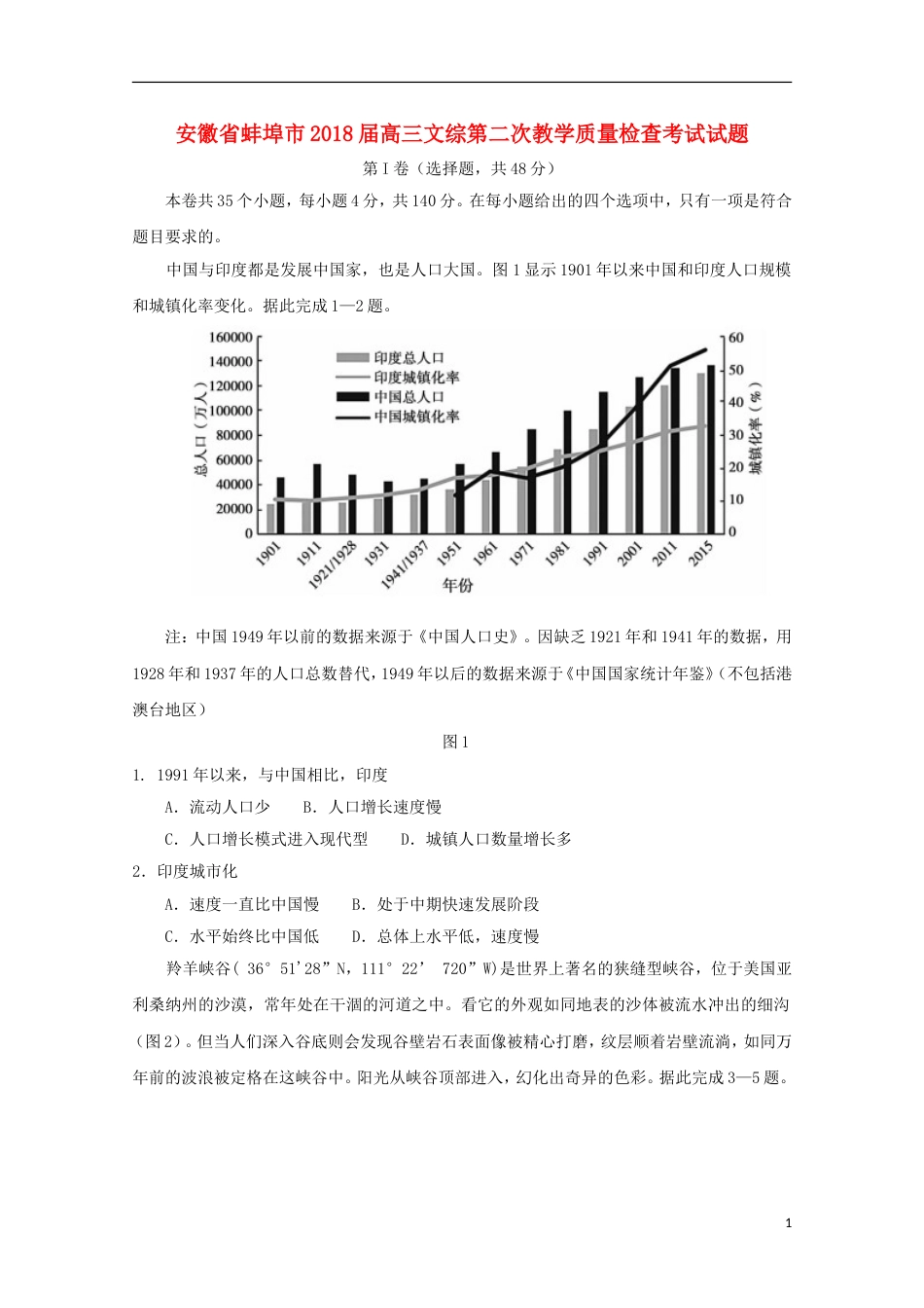 高三文综第二次教学质量检查考试试题_第1页