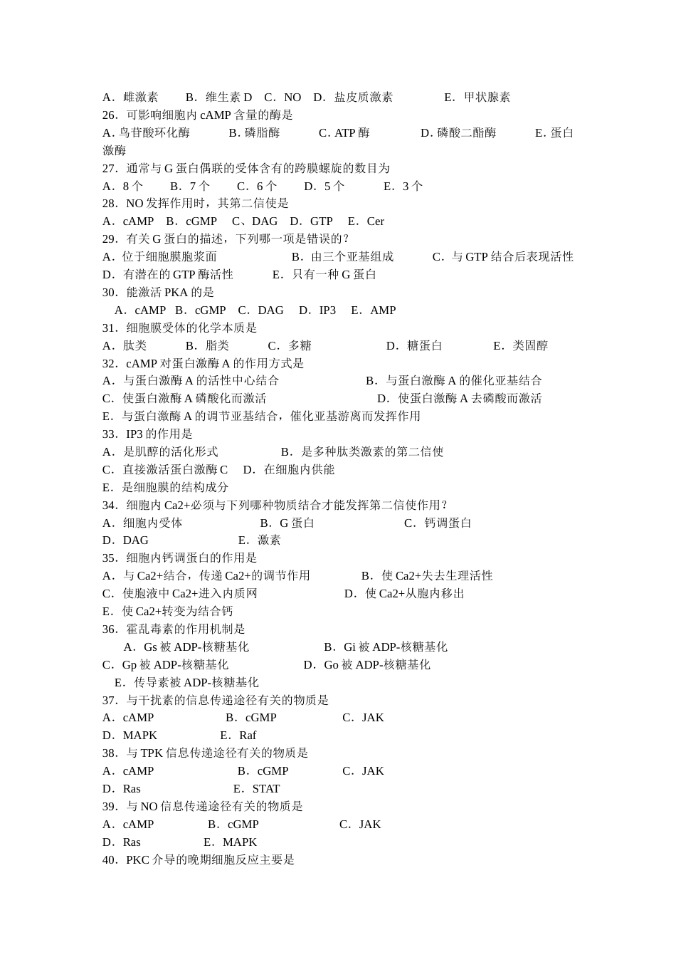 生物化学试题及答案15副本[共11页]_第2页