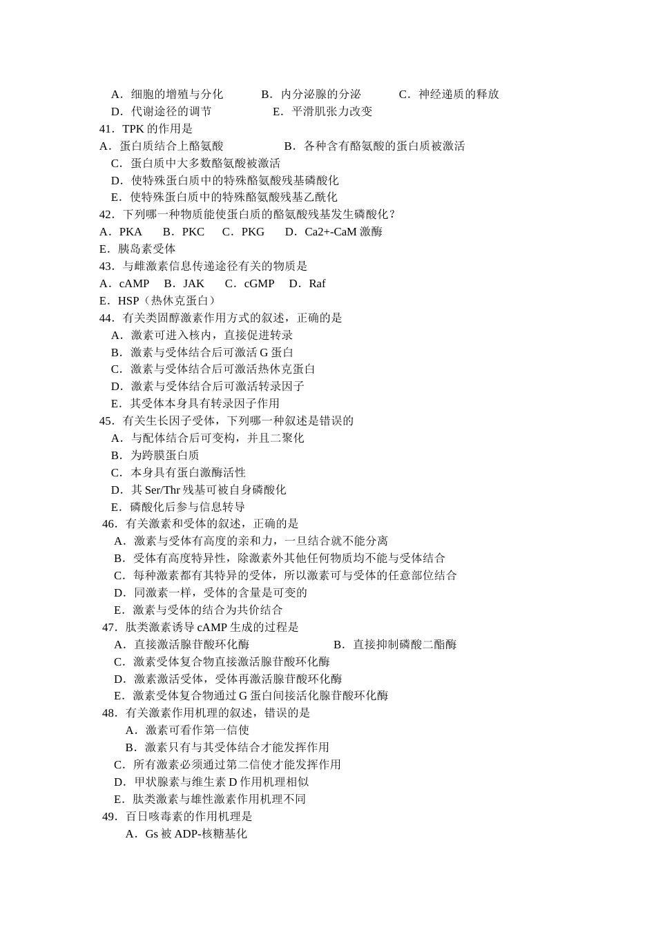 生物化学试题及答案15副本[共11页]_第3页