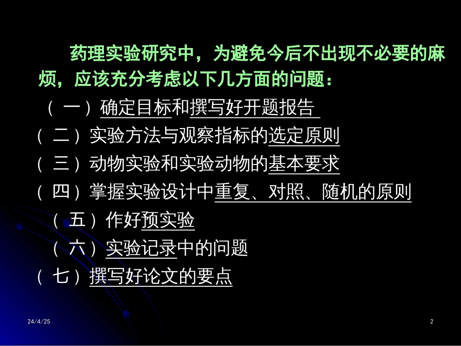 验研究的设计及实施中应注意的问题[共70页]_第2页