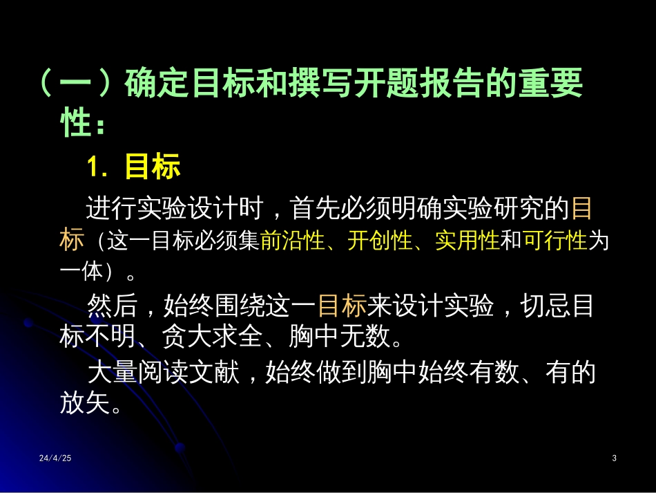 验研究的设计及实施中应注意的问题[共70页]_第3页