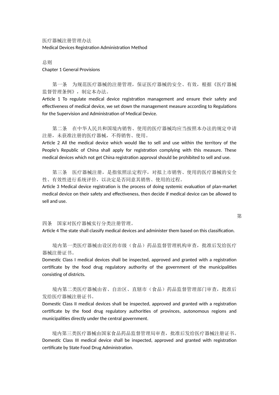 医疗器械注册管理办法中英文翻译[共48页]_第1页