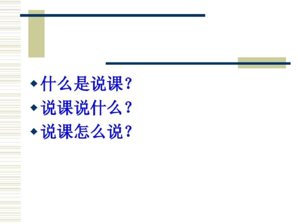 《关于说课的秘籍》文档资料_第2页