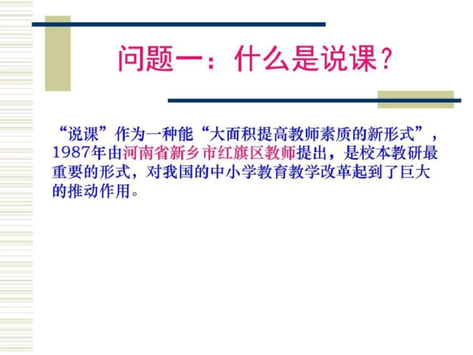 《关于说课的秘籍》文档资料_第3页