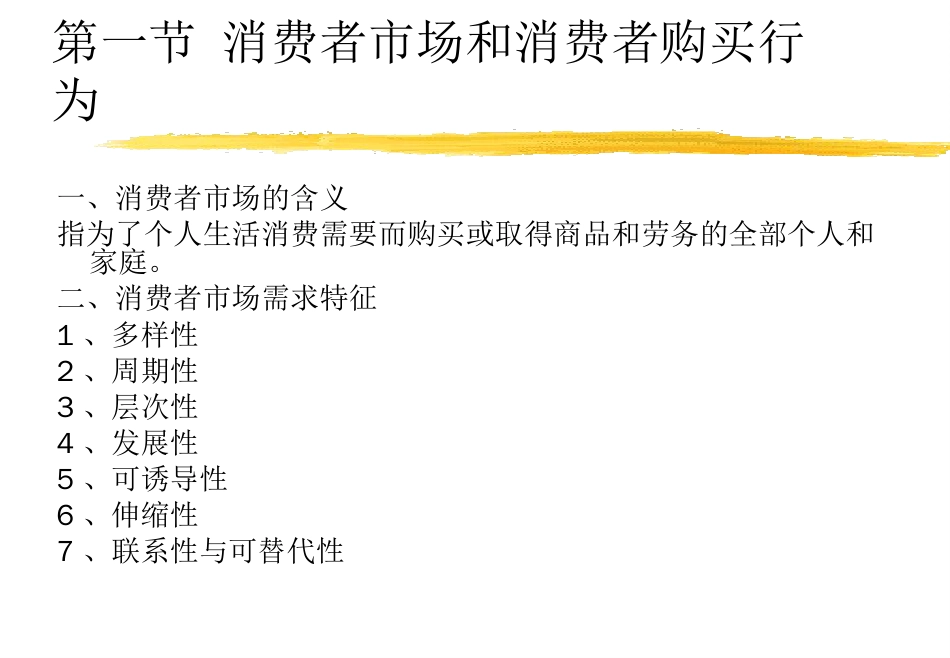 房地产消费者购买行为分析ppt 28页_第2页