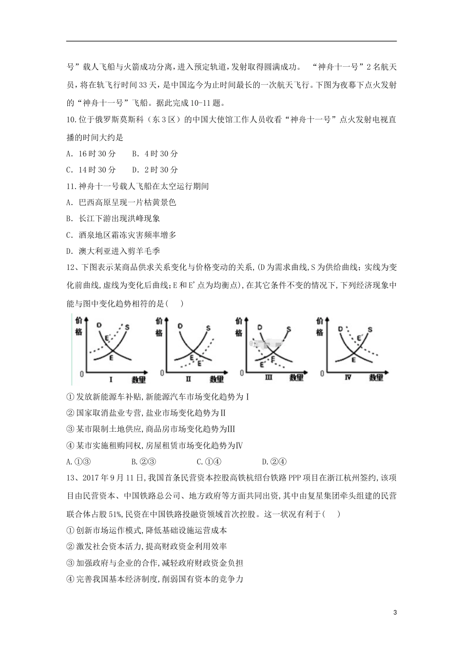 高三文综第五次月考试题[共21页]_第3页