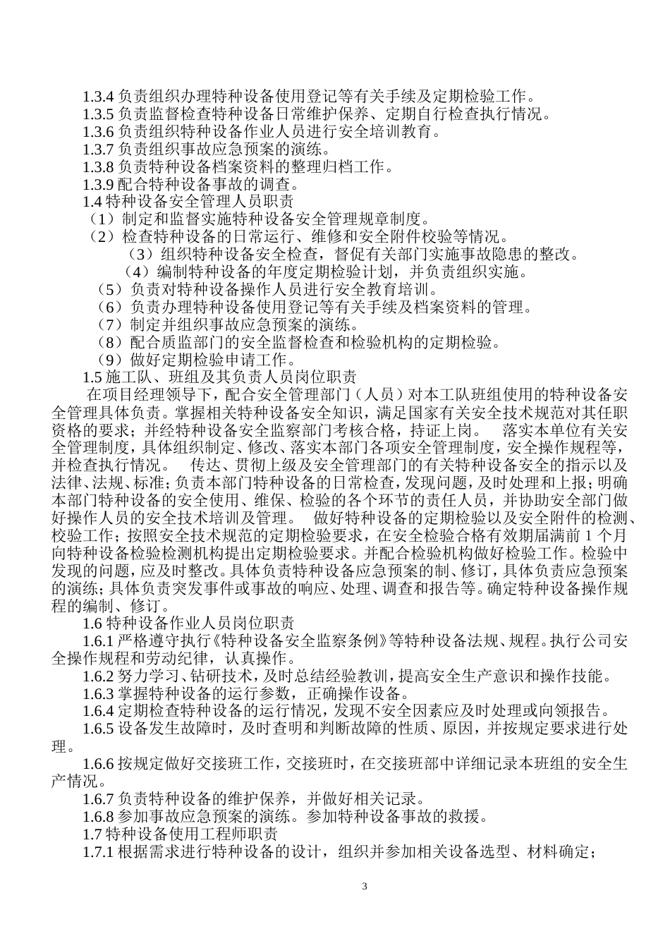 特种设备安全管理制度和节能管理制度[共30页]_第3页