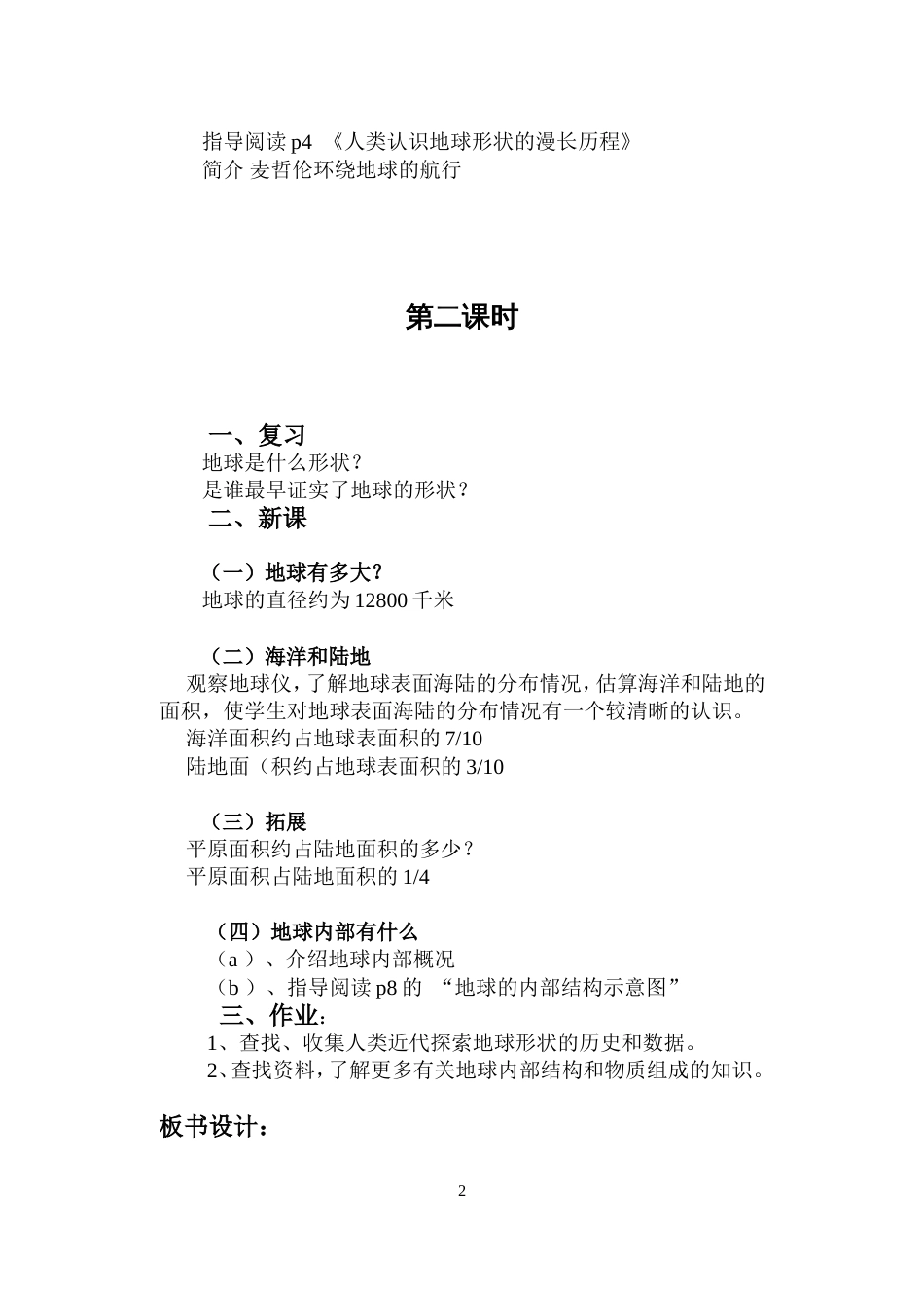 粤教版2018五年级下册科学教案全册[共31页]_第2页