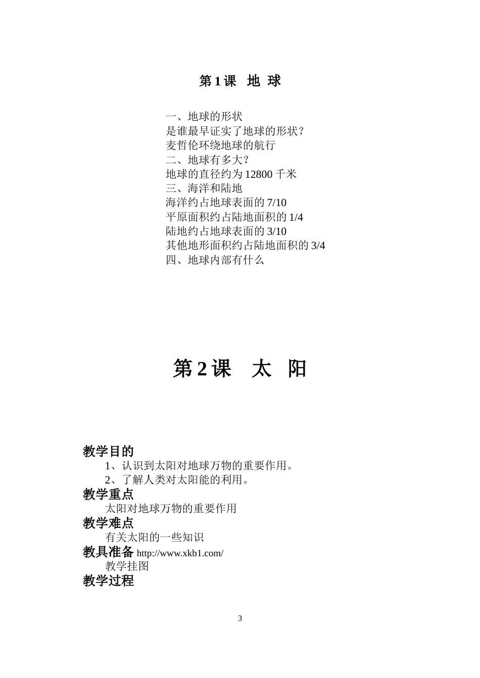 粤教版2018五年级下册科学教案全册[共31页]_第3页