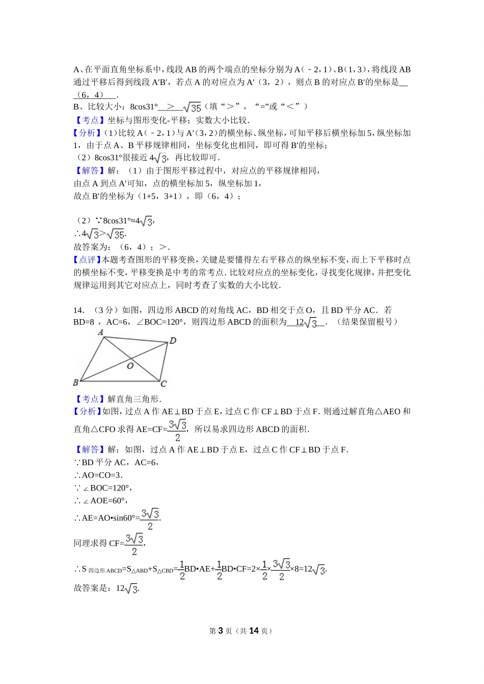 陕西省中考数学试卷解析版[共13页]_第3页