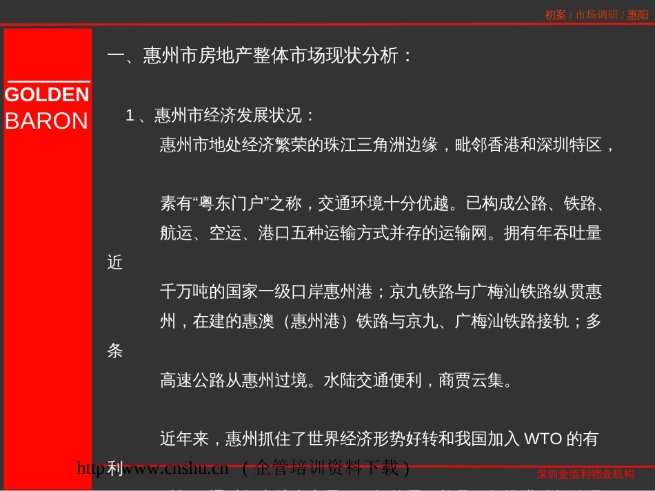 惠州市房地产市场调研报告ppt 57页_第3页