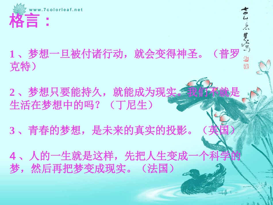 课标版五年级下册《梦想的力量》ppt课件[共10页]_第2页