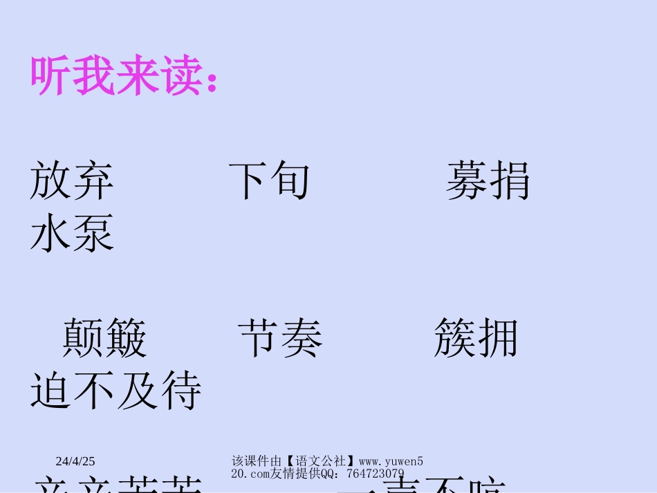 课标版五年级下册《梦想的力量》ppt课件[共10页]_第3页