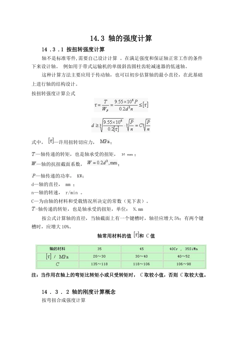 轴的计算[共7页]_第1页