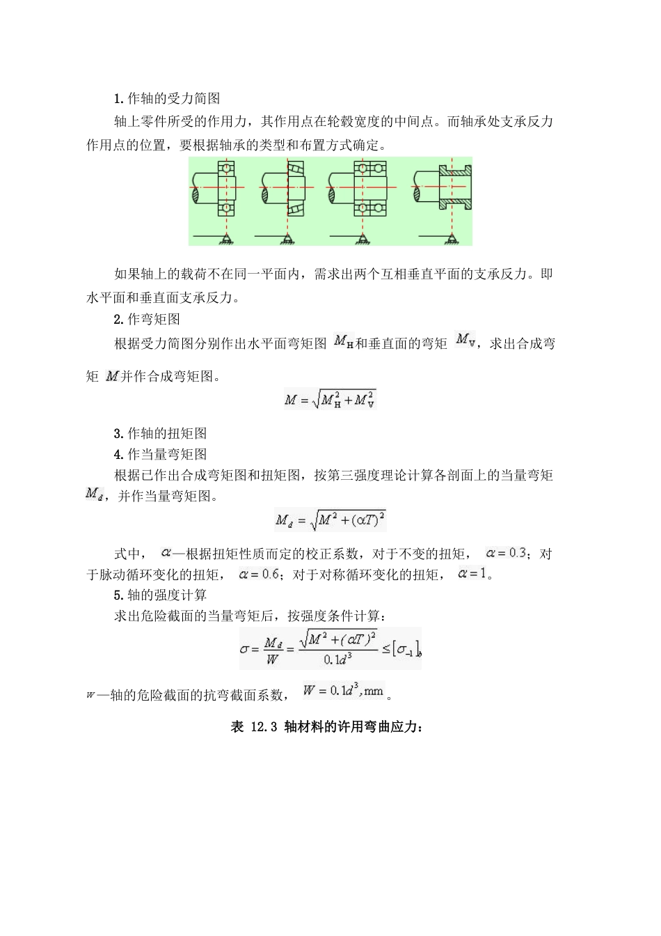 轴的计算[共7页]_第2页