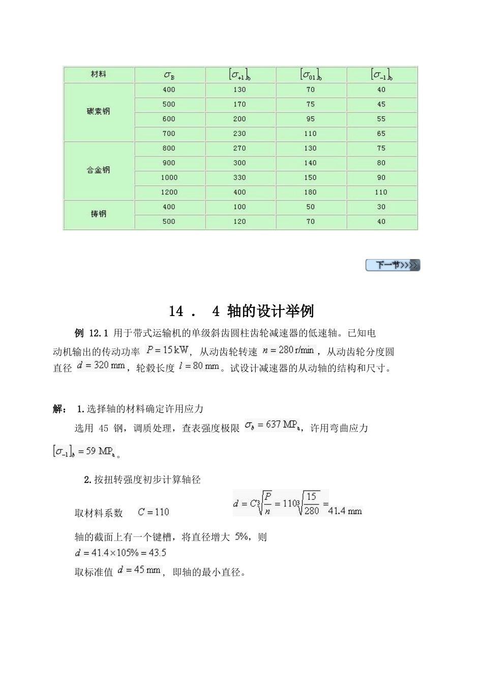轴的计算[共7页]_第3页