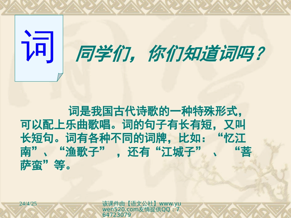 课标版四年级下册《忆江南》ppt课件[共14页]_第2页