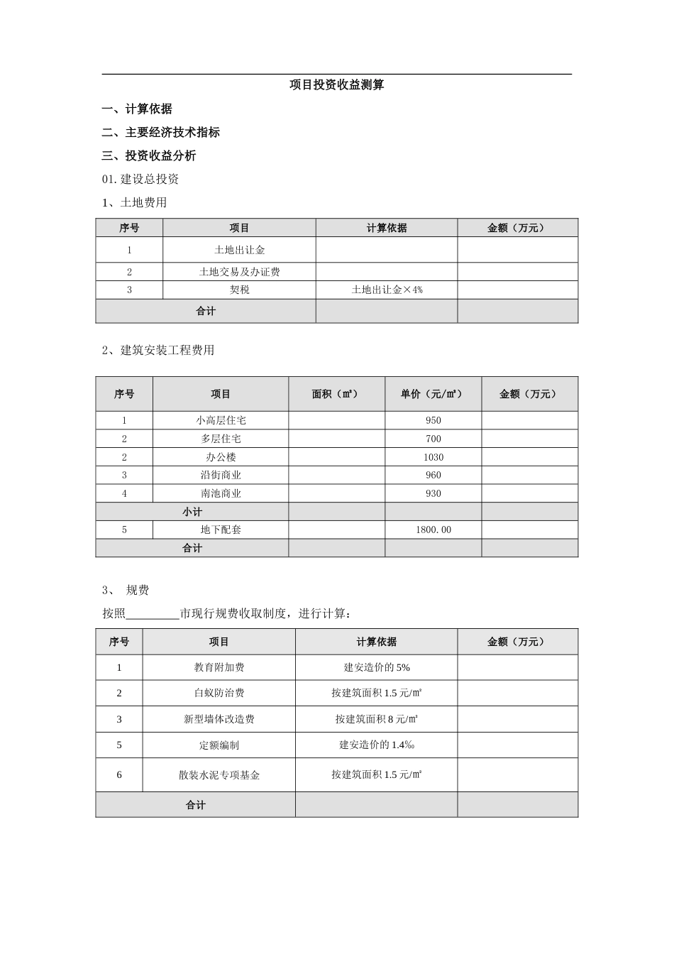 投资收益测算[共10页]_第1页