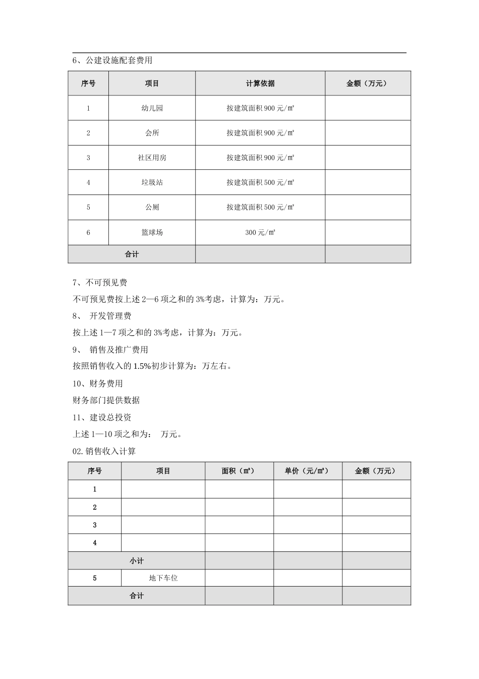 投资收益测算[共10页]_第3页