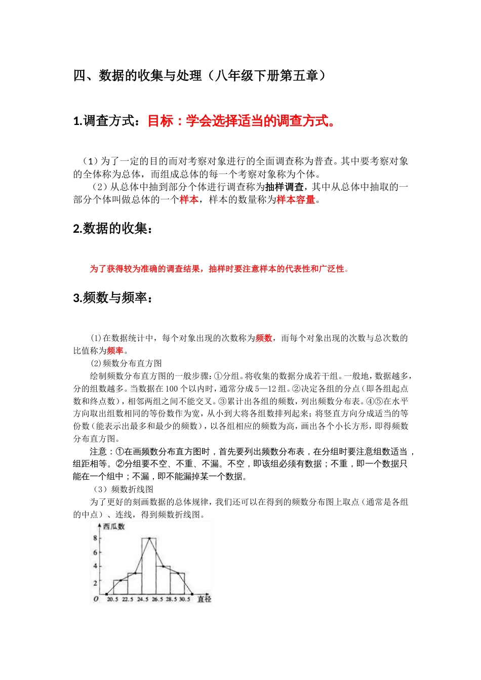 初中统计与概率知识点精编[共5页]_第3页