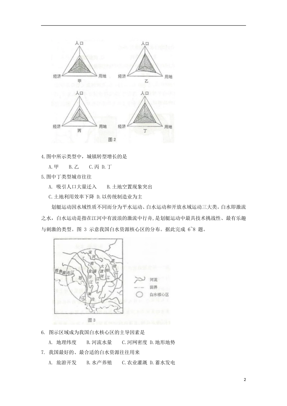 高三文综地理部分月模拟考试试题一_第2页