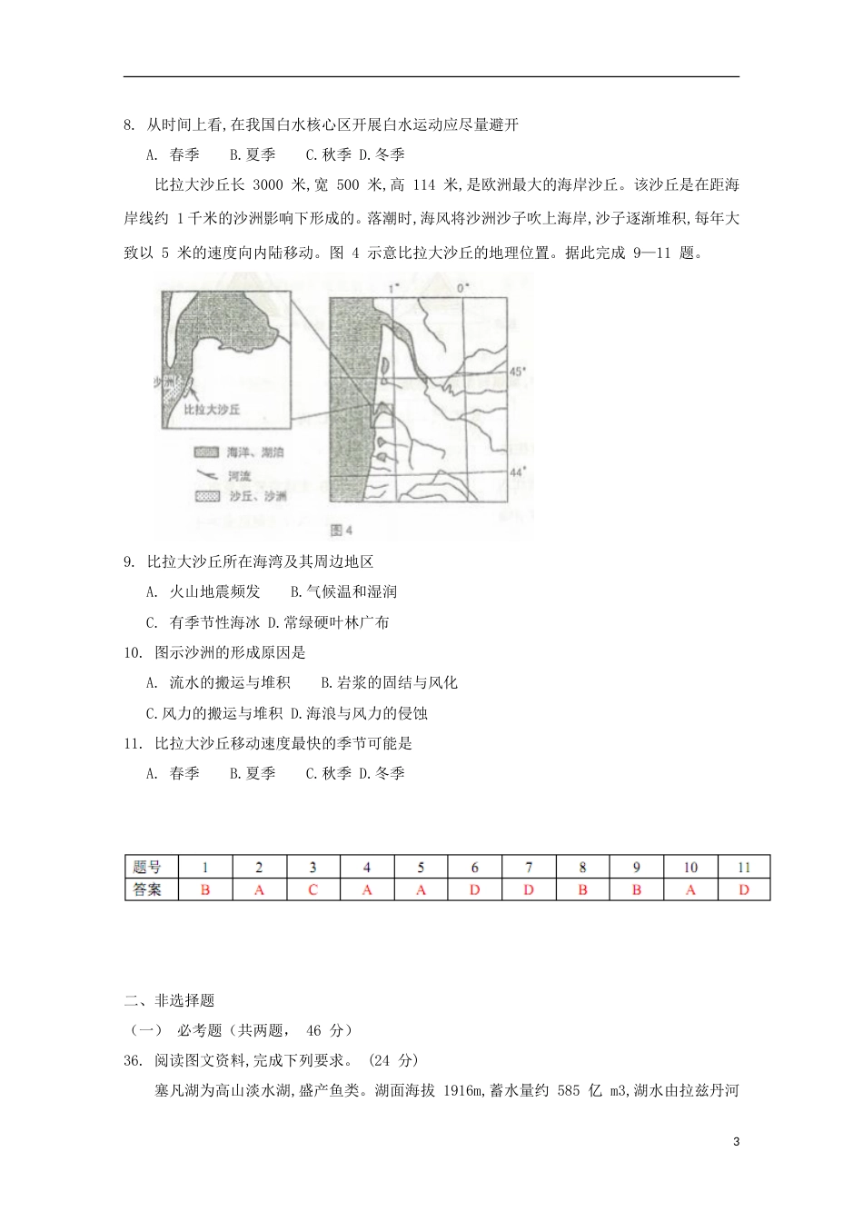 高三文综地理部分月模拟考试试题一_第3页