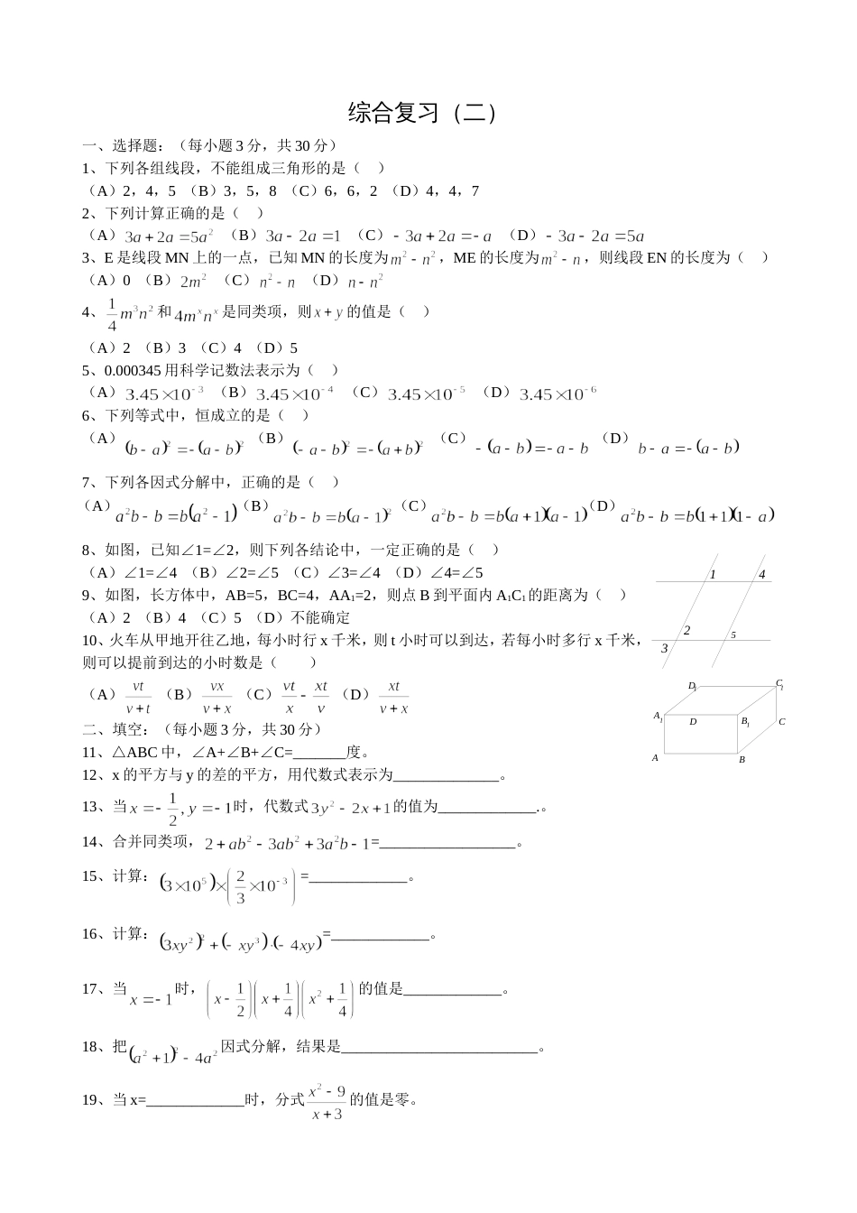 综合复习（二）[共3页]_第1页
