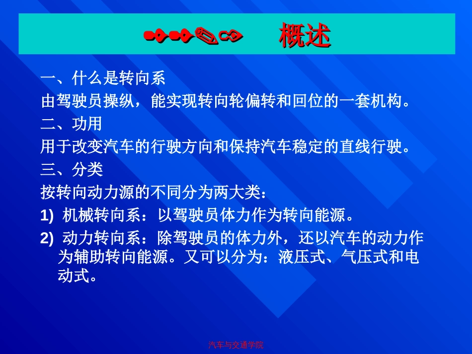 项目22 机械转向系的结构、原理与检修_第2页