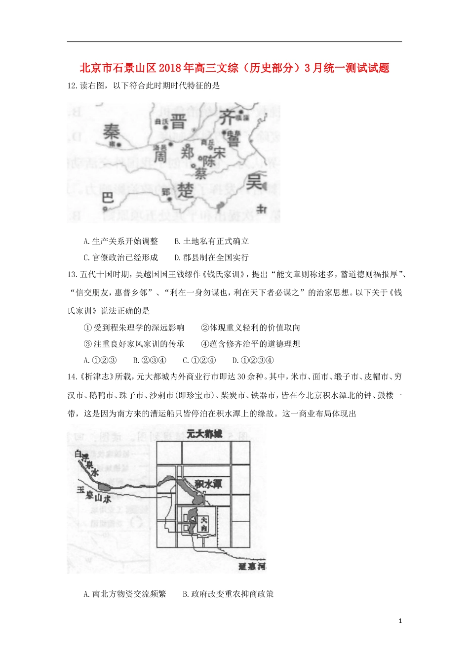 高三文综历史部分月统一测试试题_第1页